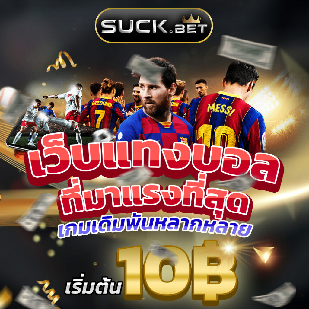 betflix 19 เว็บแทงบอลออนไลน์ เล่นง่าย จ่ายเงินไม่อั้น